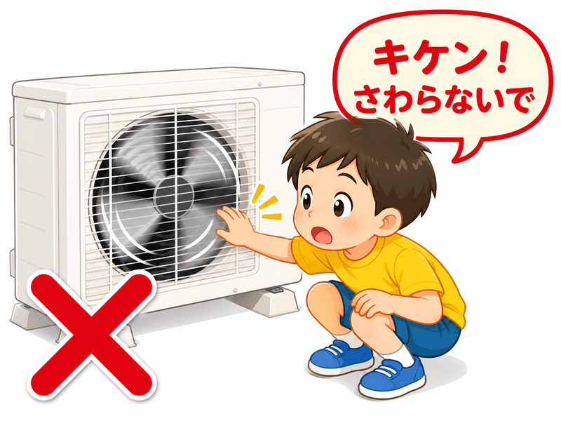 室外機に触る子ども